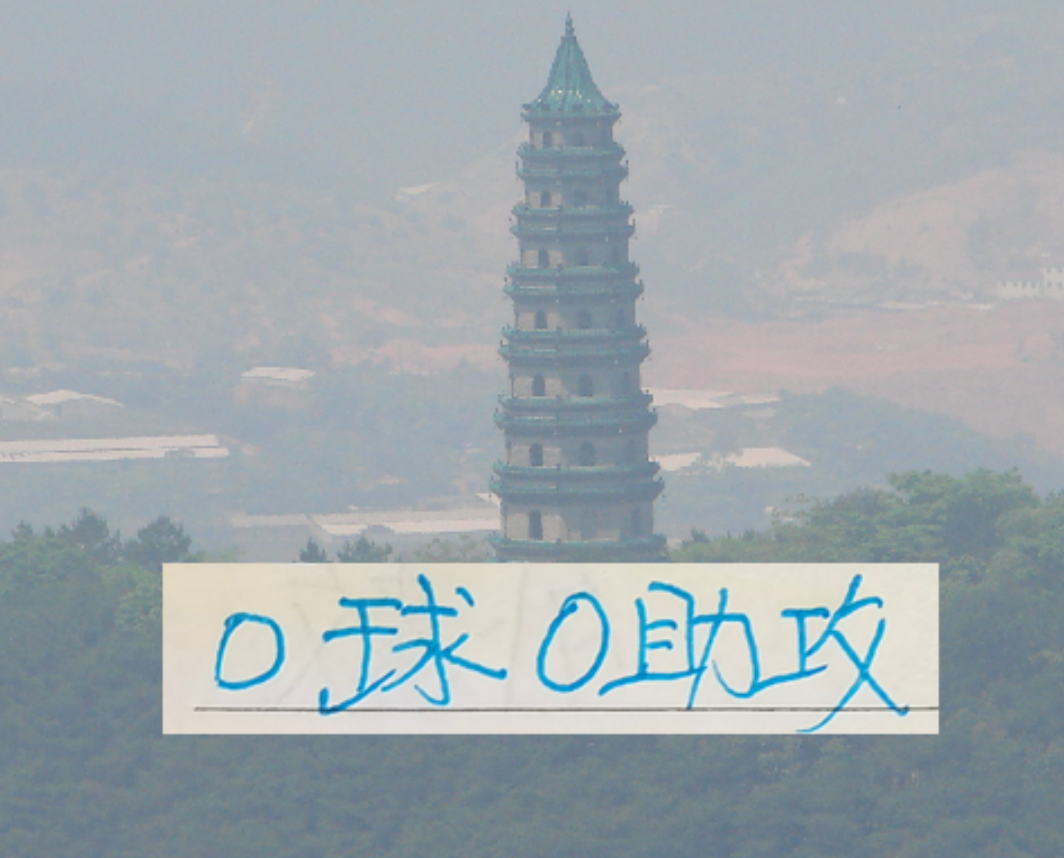 百家乐登录入口-中超大杀器韦斯力在英冠也是0球0助攻 不要小看申花1米95大鱼