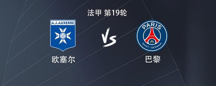 百家乐登录入口-巴黎客战欧塞尔：贡萨洛-拉莫斯搭档KK7，巴尔科拉出战